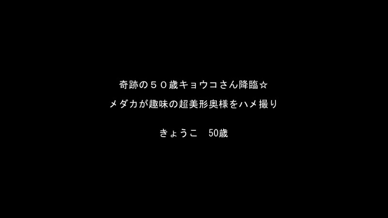 FC2-PPV-887069 – ☆Bargain/resale☆ Miraculous 50-year-old Kyoko series!  – [With high-quality ZIP]