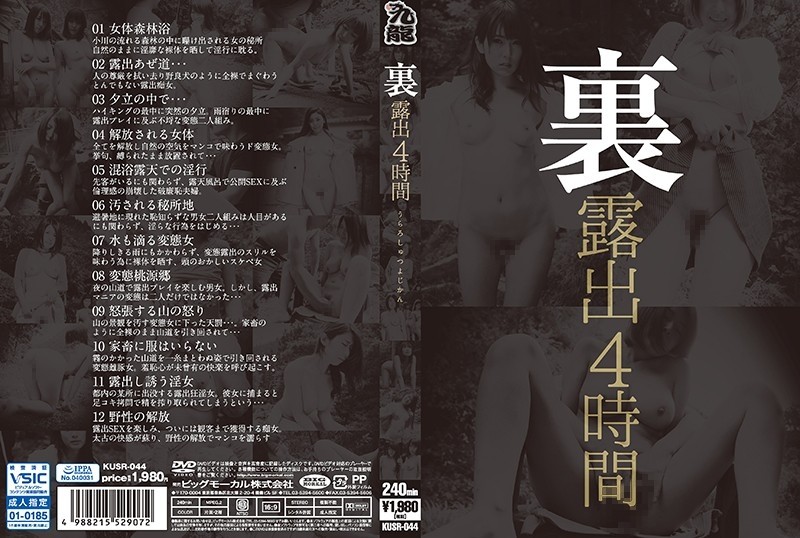 KUSR-044 – Back Exposure 4 Hours