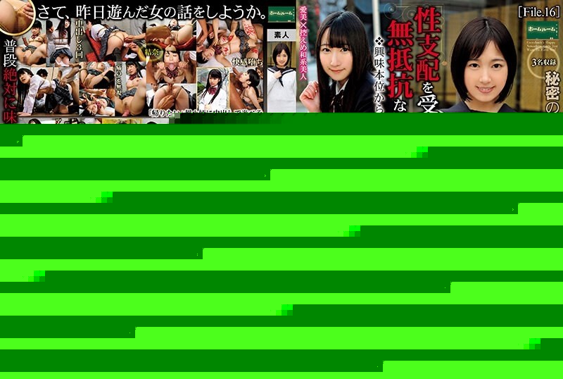 ROOM-062 – Beautiful girls who accept sexual domination without resistance File.16