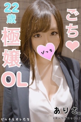 FC2-PPV-1027251 – fc2-ppv 1027251 [A certain major receptionist] Transcendental good woman!  – Minami Tanaka ○ Similar!  – F cup Arisa-chan (22 years old) and etch in a suit as it is at the end of work ww