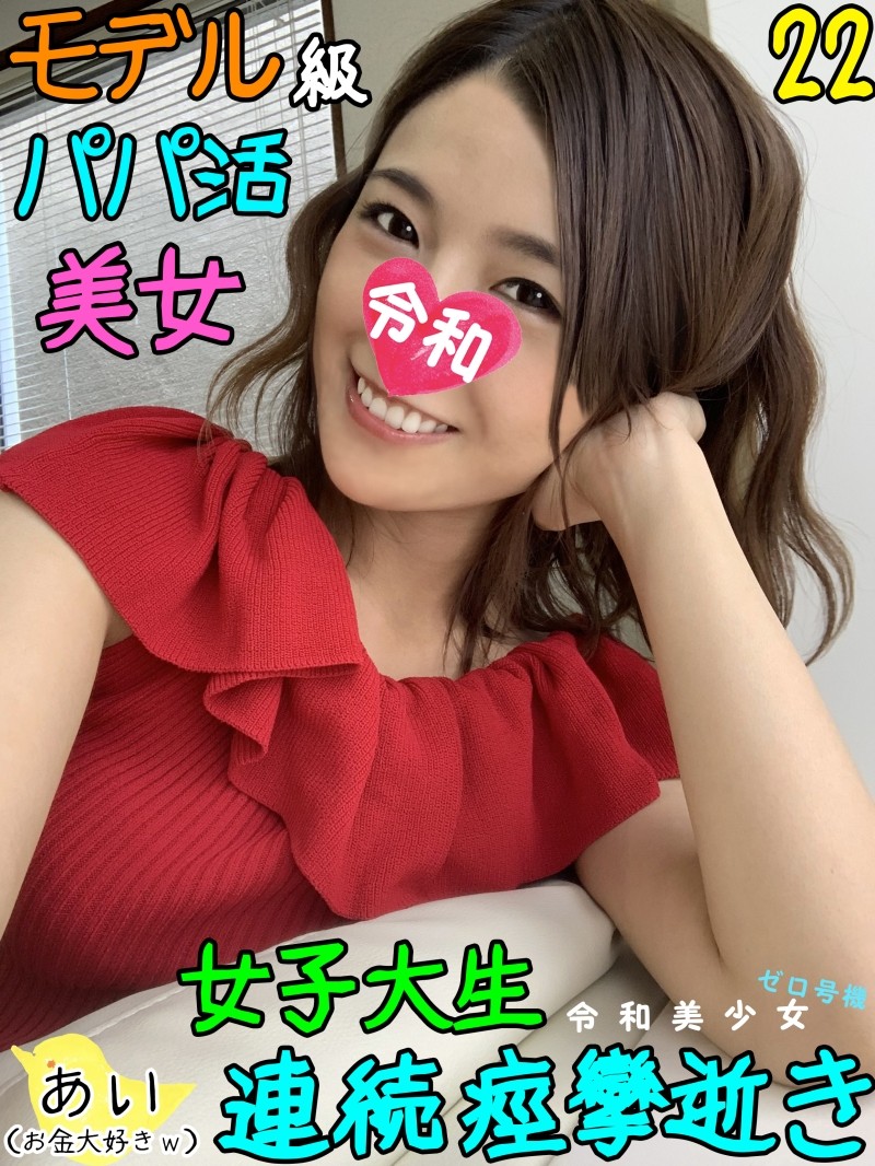 FC2-PPV-1231897 – [Highly conscious JD] A 22-year-old female college student who remains young becomes a prisoner of the middle-aged president's money and cock, and is fucked by a tiny pussy with a slender body, and continues to die.