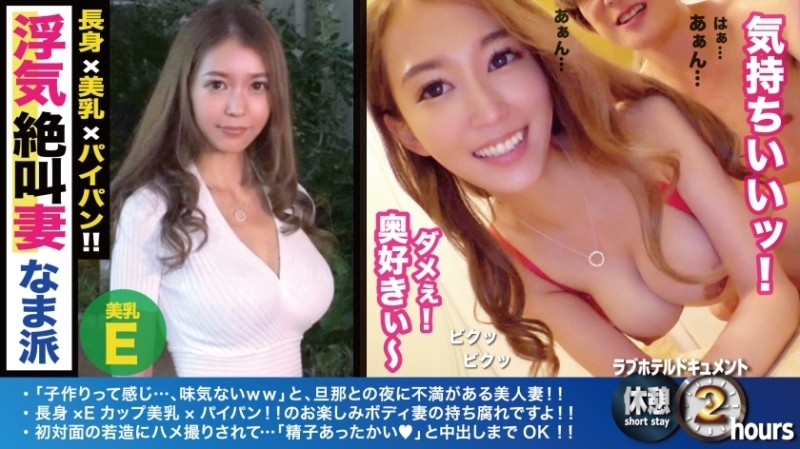 300NTK-258 – God style beautiful wife!  – tall!  – E cup!  – First meeting!  – Raw creampie!  – Completely surrender in front of young sexual desire with sexual intercourse that is not found in her husband!  – ?  – Shrimp Warp Continuous Climax With Stand