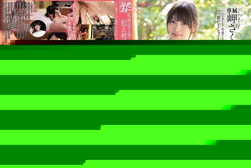 MEYD-636 – Actually, I Continue To Be Fucked By My Husband's Boss… Sakura Misaki