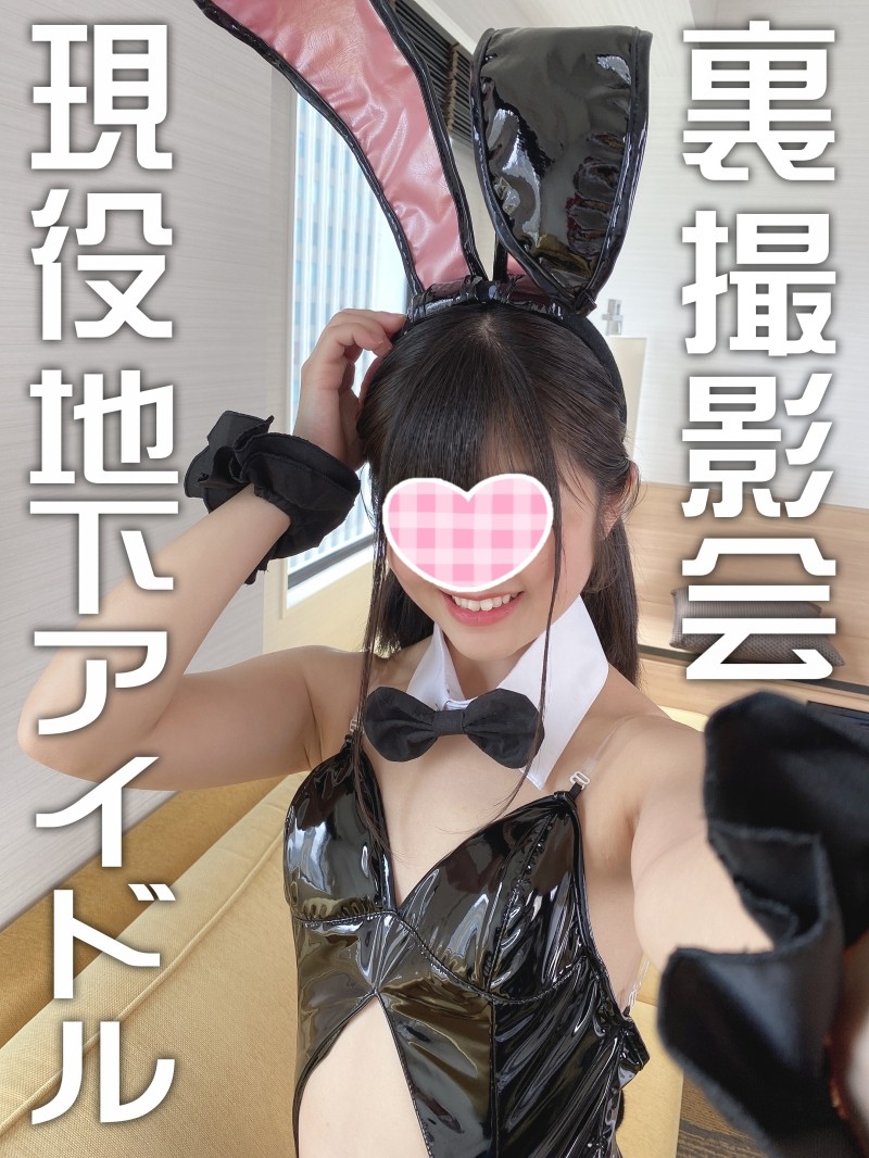 FC2-PPV-1914070 – [Personal shooting/outflow] [Secret personal photo session] With a current student and an underground idol [Secret personal photo session] Forbidden Gonzo video with her Cum inside out