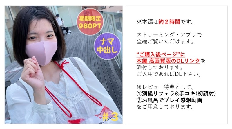 FC2-PPV-3033404 – [Nothing] Pure Naive Daughter Mei-chan #3 Yokohama Date & Outdoor Exposure ○ → A story about a raw vaginal cum shot after 1 hour by a man who met for the first time [Main part about 2 hours] There is a play impression privilege in th