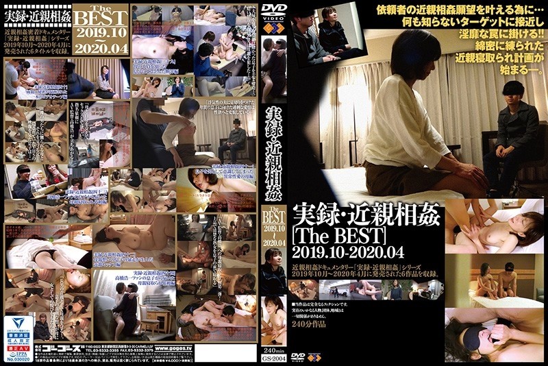 GS-2004 – Memoir / Incest [TheBEST] 2019.10-2020.04