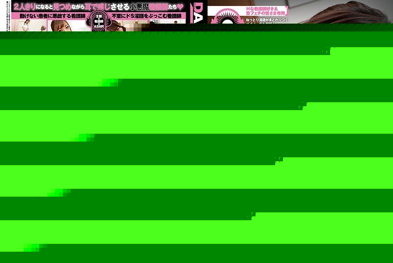 DANDY-741 – "A Frustrated Nurse Secretly Whispered Dirty Words Into My Ear And Got Fucked When I Got Hard" VOL.2