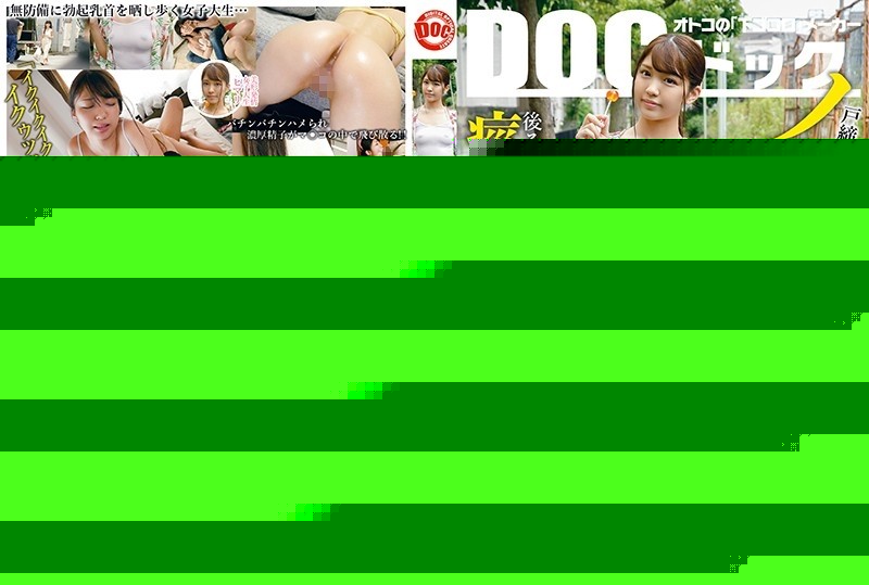 DOCP-247 – A female college student who lives alone without locking the door and goes out without a bra is screwed in from behind and made to fall into convulsions and cum many times!