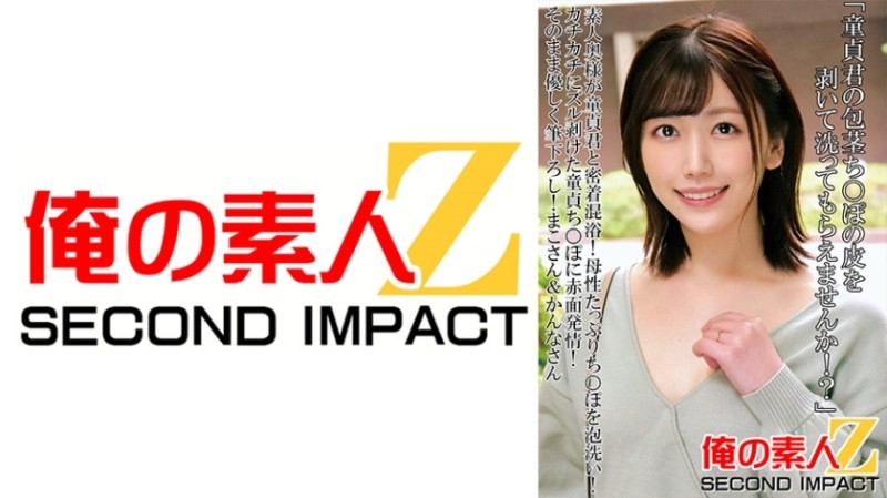 SIRO-3455 – [First shot] AV application on the net → AV experience shooting 686