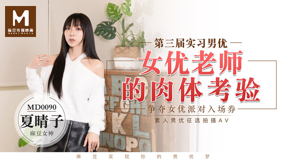 MIDE-509 – Nipple-sensitive switch development document first time!  – !  – Hachino Tsubasa