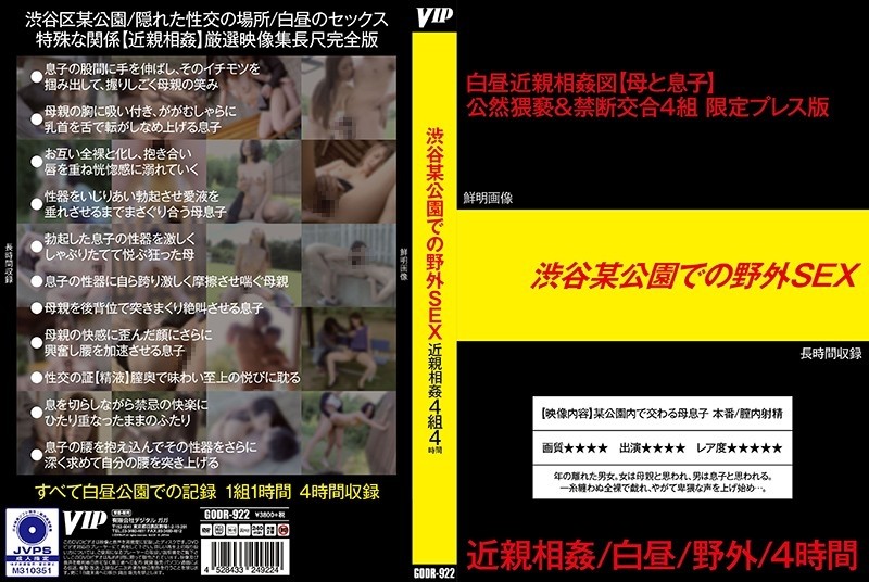 GODR-922 – Outdoor SEX at a park in Shibuya