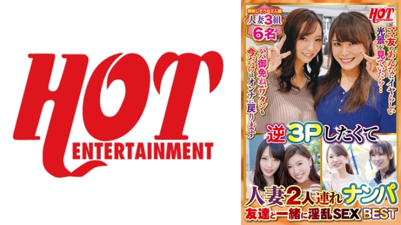 016DHT-0629 – Picking Up Two Married Women To Want A Reverse 3P Nasty Sex With A Friend Best 2 6 People