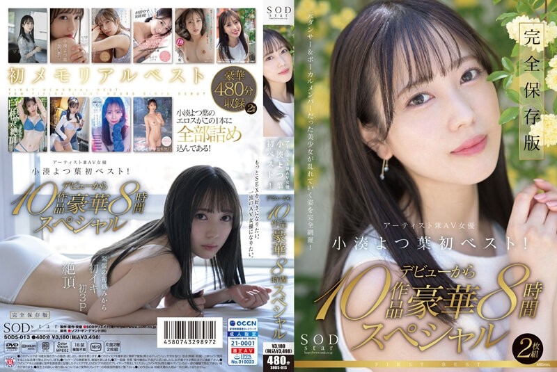 SODS-013 – SODstar Yotsuha Kominato Artist and AV Actress First Best!  – 10 works from her debut gorgeous 8 hour special