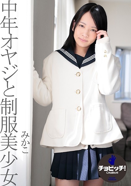 CLO-072 – A Middle-Aged Old Man And A Beautiful Girl In Uniform Mikako Abe