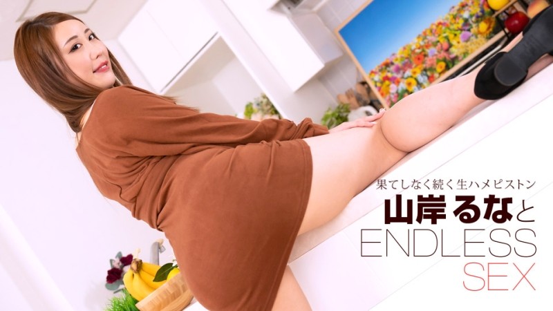 1Pondo-091723_001 – Endless Sex Runa Yamagishi