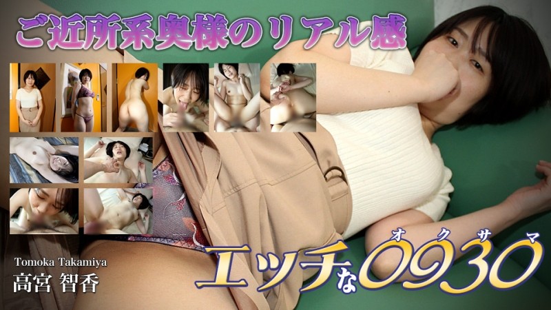 H0930-ori1634 – Tomoka Takamiya