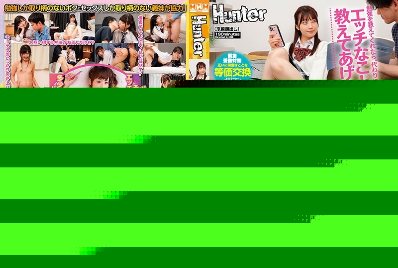 HUNTB-104 – "If you teach me how to study, I'll teach you naughty things instead." A private lesson with an exchange condition between a sister-in-law who is too bizarre and has devastating grades and me who is a virgin because of her study