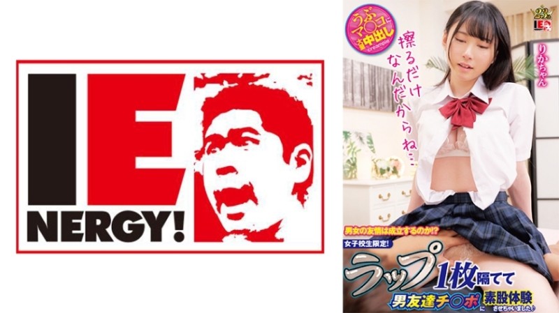 109IENFH-31502 – Will friendship between men and women be established?  – ?  – Only for school girls!  – I let my male friend experience intercrural sex with a single wrap between them ♪ Rika-chan