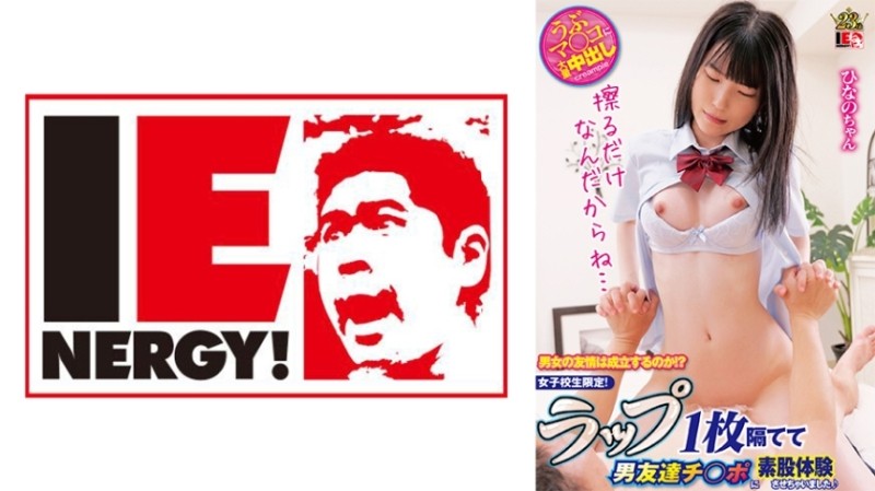 109IENFH-31503 – Will friendship between men and women be established?  – ?  – Only for school girls!  – I let my male friend experience intercrural sex with a single wrap between them ♪ Hinano-chan