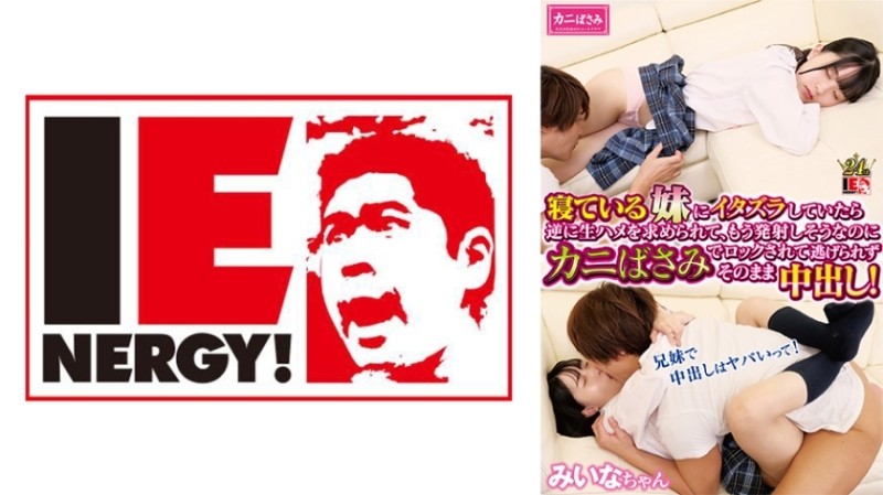 109IENFH-30301 – When I was playing tricks on my sleeping sister, she asked me to fuck her raw, and even though I was about to cum, she locked me with crab scissors and couldn't escape, so I cum inside her!  – Miina-chan