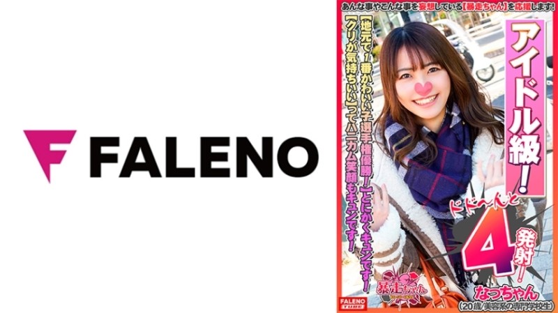 406FTHT-056 – [the 1th cutest child championship in the hometown!  – Anyway, it's exciting!  – ] Azatosa idol class!  – Hope to establish a fan club!  – [Kiss face on camera!  – Awesome!  – ] "I'm tickled and I'm scared" Sensitive