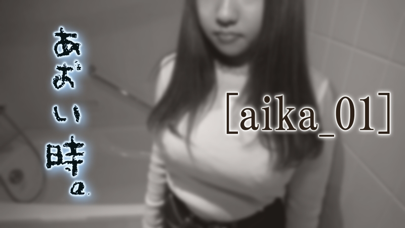 FC2-PPV-1287357 – [No] Aoi time.  – Vol.4 ~I don't know if I like H, but~ [Aika_01]