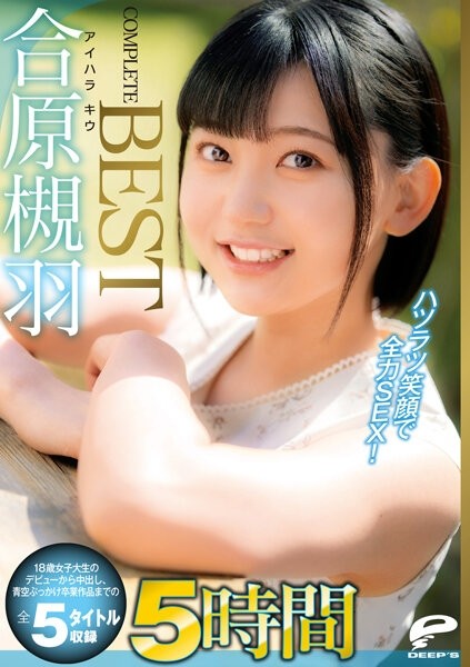 DVDMS-791 – Tsukina Aihara 5 Hours COMPLETE BEST Full Power SEX With A Bright Smile!  – Includes 5 titles from the debut of an 18-year-old female college student to the creampie and the blue sky bukkake graduation work.