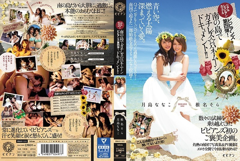 BBAN-111 – Real Lesbian Couple Vivians 4th!  – Gachirezu on a southern island☆Honeymoon documentary!  – !  – Nanako Tsukishima Sora Shiina