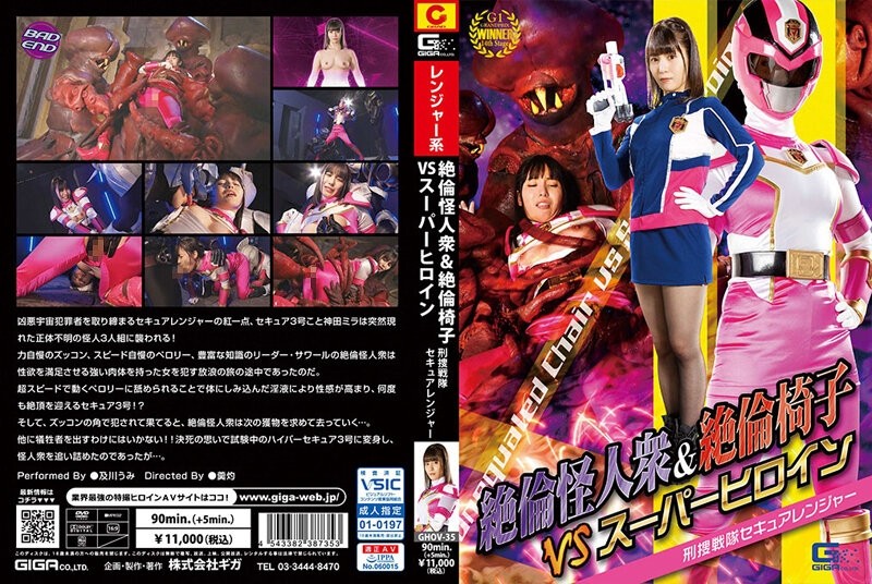 GHOV-35 – Unequaled Monsters & Unequaled Chairs VS Super Heroine Criminal Investigation Sentai Secure Ranger Umi Oikawa