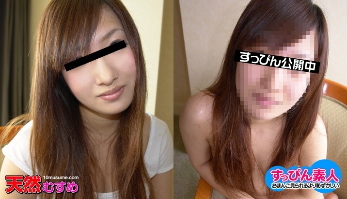 10musume-102310_01 – No makeup amateur ~ Isn't she prettier without makeup?  – ~