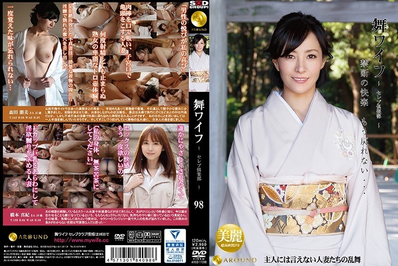 ARSO-17098 – Mai Wife ~Celebrity Club~ 98