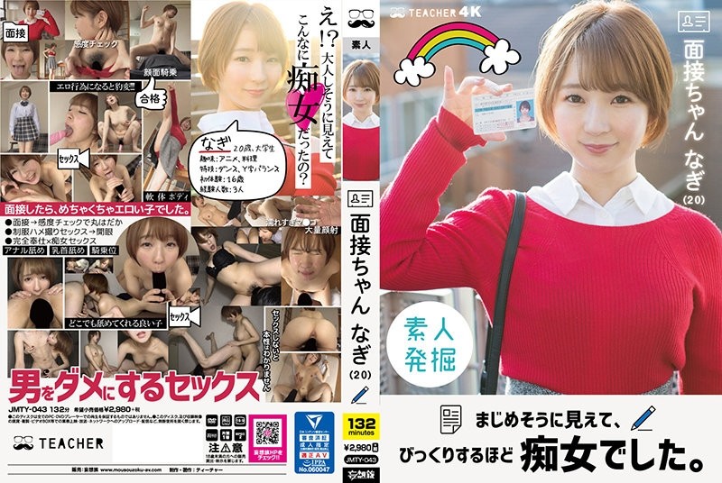 JMTY-043 – Interview-chan Nagi (20) She looked serious, but she was surprisingly a slut.  – Nagi Mamiya