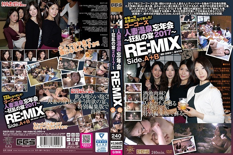 GBCR-023 – Go-goes Married Woman Hot Spring Year-end Party-Frenzy Feast 2017- Side.A & B RE:MIX