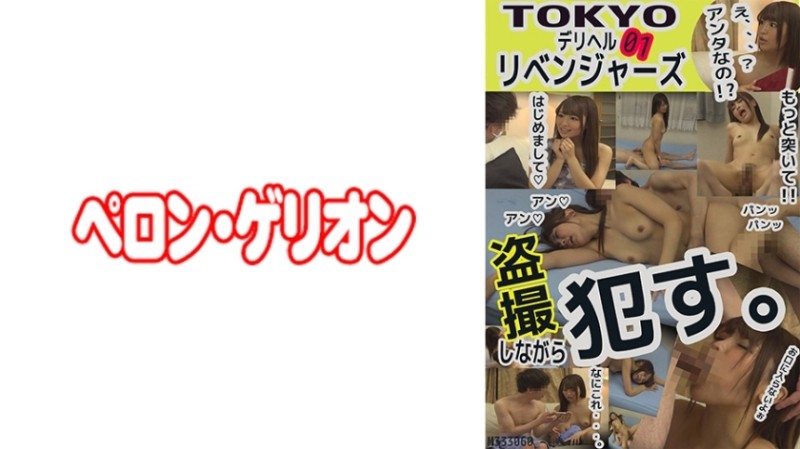 594PRGO-071 – TOKYO Deriheru Revengers 01