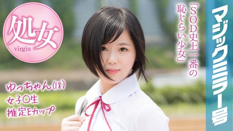 MMGH-089 – Yucchan (18) Magic Mirror No. Summer vacation is coming soon!  – A school girl in summer clothes who grew up in the countryside has a climax experience with her first toy!
