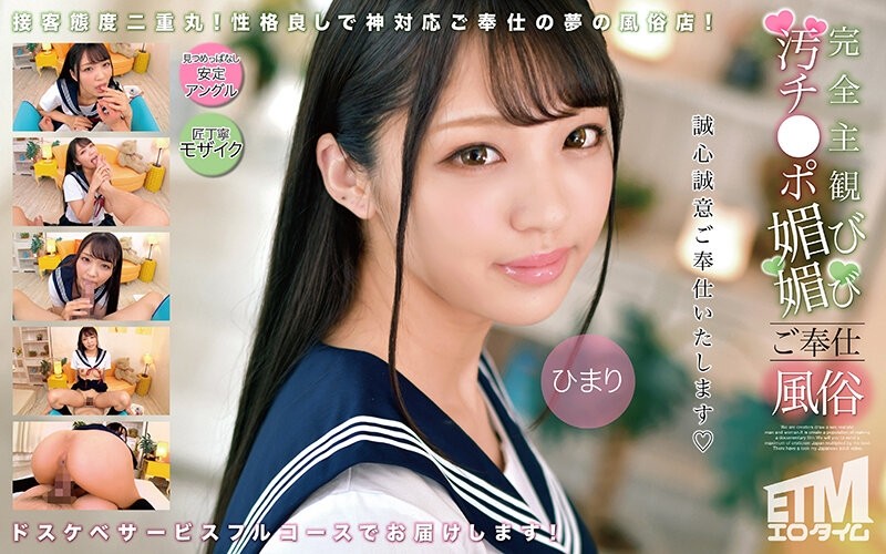 ETQR-503 – Completely Subjective Dirty Cock Adoring Service Himari