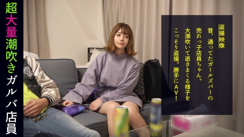 498DDH-050 – A shocking tide shower that draws a parabola!  – "I want to see a man's masturbation" High-tension tipsy Galva clerk requests a crazy demonstration!  – I can't stand it because my beautiful butt is turned into a side dish