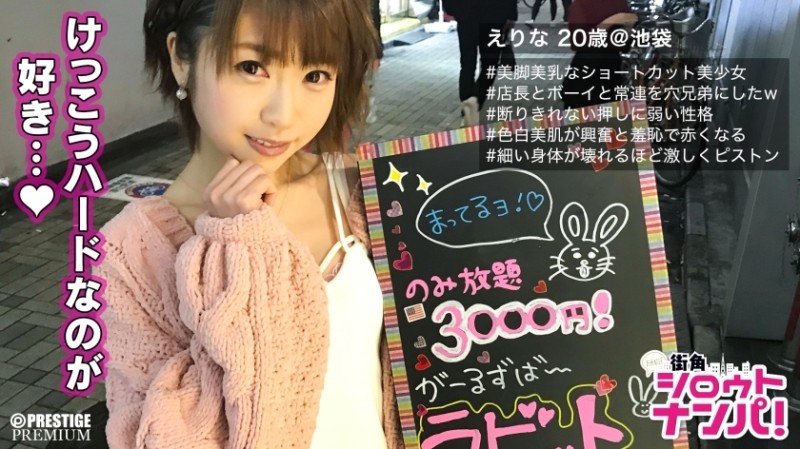 300MAAN-139 – ■ "If you do that, you'll die!"  – ■Girls bar clerk Erina (20).  – Poke and poke the miraculous little devil loliface beauty in all kinds of postures!