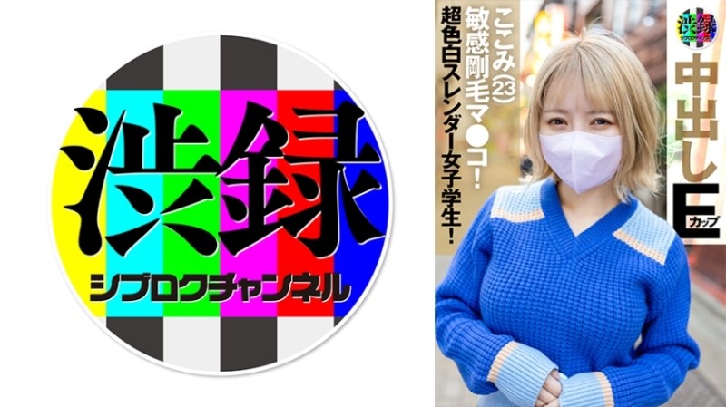 737SRC-006 – Shibu record ch Kokomi