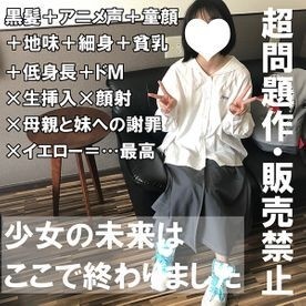 FC2-PPV-1936921 – [First 100 bottles 1000 yen off] Io 18 years old, raw, facial cumshots.  – Super problem work.  – Genuine KODOMO is the first enco!  – Make the body of a sober spectacled girl with black hair A cup messy [Absolute amateur of Machida foot