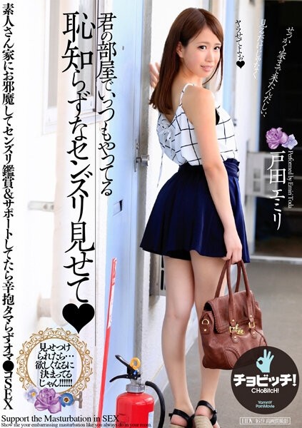 BTH-267 – Show Me The Shameless Masturbation You Always Do In Your Room Emiri Toda