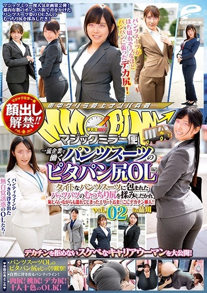DVDMS-676 – Lifting of the ban on appearance!  – !  – Magic Mirror Flight Pita Bread Butt Office Lady Who Works At A First Class Company Vol.02 An Elite Pussy Wrapped In A Tight Pants Suit Is Shy And Gets Wet While Rubbing Her Plump Buttocks!  – !  – in S