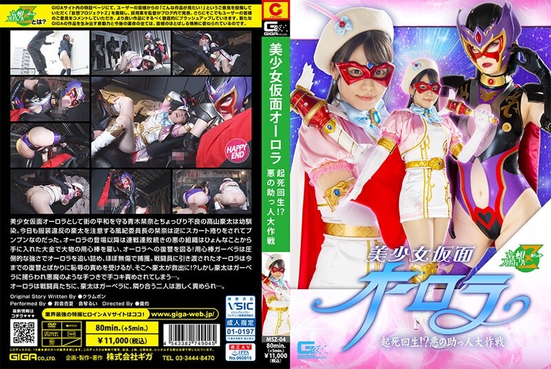 MSZ-04 – Bishoujo Kamen Aurora Resurrection!  – ?  – Evil Helper Battle