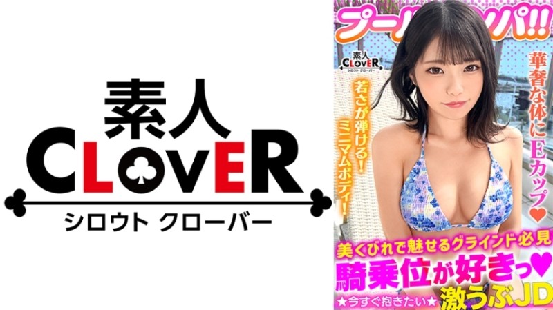 529STCV-373 – A modest swimsuit beauty with a honeyed smile releases her sexual desire!  – !  – Her beautiful body in a bikini is drenched in the pool!  – Slimy with oil!  – Muddy with sperm!  – If you give her plenty of blowjob with an upward gaze that i