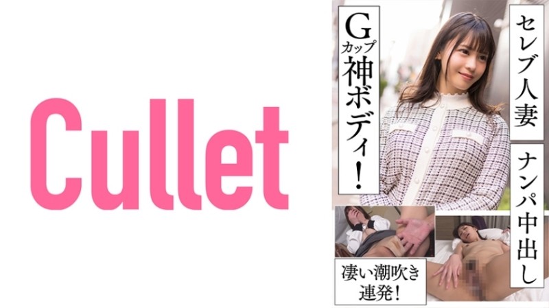 733CLT-055 – Celebrity Wife Married Woman Nampa Creampie G Cup God Body!  – Amazing squirting barrage!