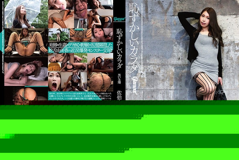 HMGL-188 – Embarrassing Body Black Sun Yumika Saeki