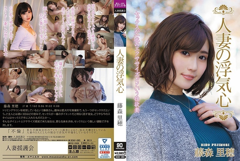 SOAV-065 – Married Woman's Cheating Heart Riho Fujimori