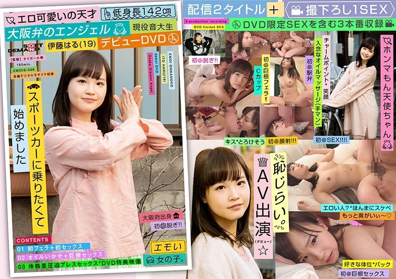 EMOIS-006 – Erotic Cute Genius Short Stature 142cm Osaka Dialect Angel Active Music Student Haru Ito (19) Debut DVD