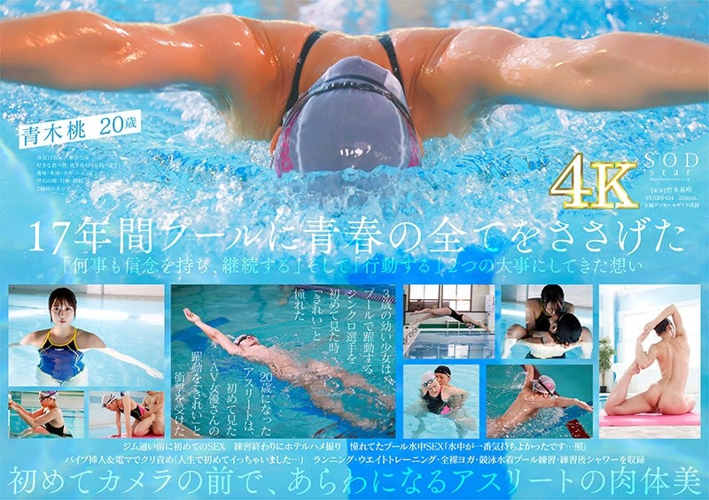 STARS-424 – First-class swimmer Momo Aoki AV DEBUT Naked Swimming 2021 [Nuku with overwhelming 4K video!  – ]
