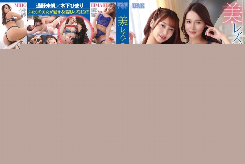 AUKG-602 – Beauty/Lesbian ~Enchanting Lingerie Love Sex~